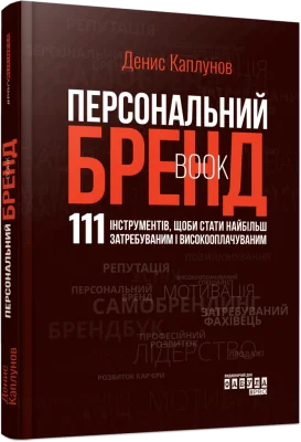 Персональний брендбук