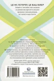 Вісім побачень. Розмови, що збережуть довічне кохання у ваших стосунках - зображення 2