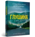Глушина paperback