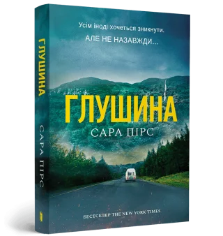 Глушина paperback