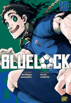 Синя тюрма (Blue lock), Том 10