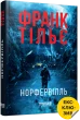 Норфельвілль