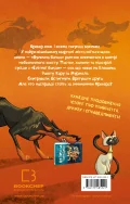 Вулична банда. Книга 2: Схитрував — вже майже переміг! - зображення 3