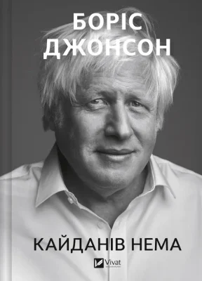 Кайданів нема