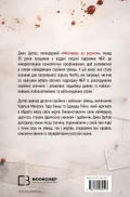 Мисливець за розумом. За лаштунками елітного підрозділу ФБР з розслідування серійних злочинів - зображення 3