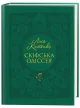 Скіфська одіссея