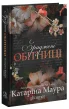 Зраджені обітниці