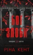 Спадок богів. Книга 1: Бог злоби