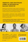 Масаж обличчя для кожного. Практичний посібник - зображення 3