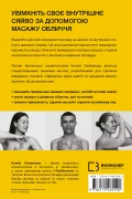 Масаж обличчя для кожного. Практичний посібник - зображення 3