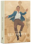 Без ґрунту