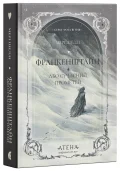 Франкенштайн, або Сучасний Прометей