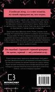 У темряві. Книга 2: Пастка зімкнулась - зображення 3