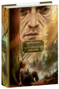Сад Гетсиманський. Тигролови