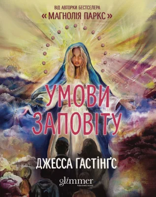 Умови заповіту