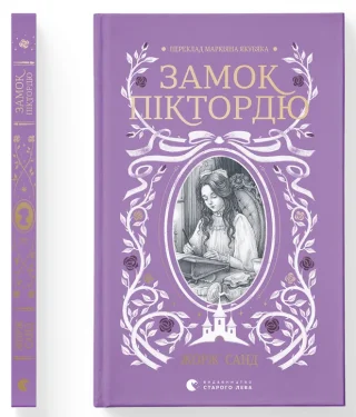 Замок Піктордю
