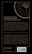 Конструювання розуму. Основи психітектури - зображення 3