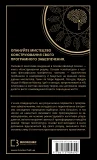 Конструювання розуму. Основи психітектури - зображення 3