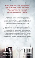 Арне Штіллер. Книга 1: Криптолог - зображення 3
