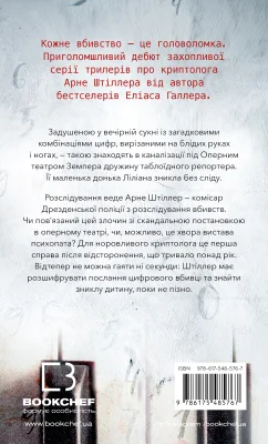 Задня сторона