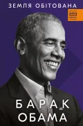 Земля обітована (МІМ)
