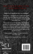 На межі темряви. Книга 1: Ненаситний - зображення 3