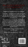 На межі темряви. Книга 1: Ненаситний - зображення 3