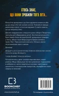 Якщо збрешеш: психологічний роман - зображення 3