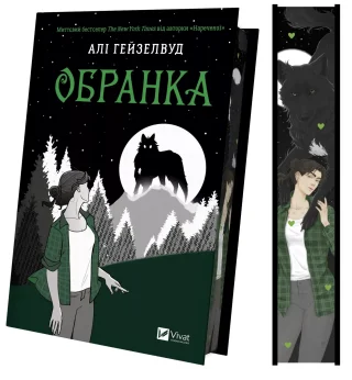 Обранка