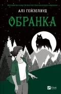 Обранка - зображення 3