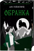 Обранка - зображення 2