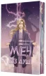 Меч без душі