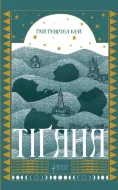 Тіґана