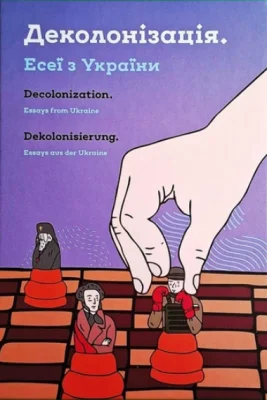Деколонізація