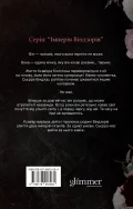 Підступний чоловік - зображення 2