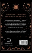 Академія Чорного Птаха. Книга 2: Бійся світла - зображення 3