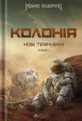 Колонія