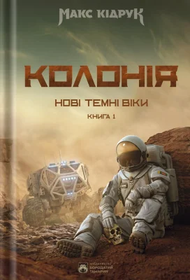 Колонія