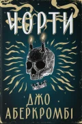 Чорти