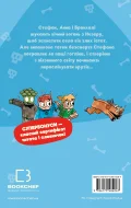Minecraft. Книга 6: Привиди — поки не засвистить свиня! - зображення 3