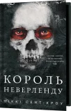 Розпусні загублені хлопці. Книга 1: Король Неверленду - зображення 4