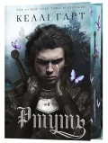 Фейрі й алхімія. Книга 1: Ртуть - зображення 4