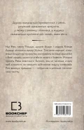 Той птах, що п’є сльози. Книга 2: Мрії леконів - зображення 3