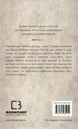 Той птах, що п’є сльози. Книга 4: Люди в пошуках короля - зображення 3