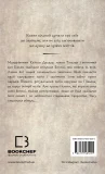 Той птах, що п’є сльози. Книга 4: Люди в пошуках короля - зображення 3