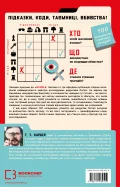 Murdle. Частина 1. 100 загадкових убивств, від елементарних до надскладних, які можна розкрити, спираючись на ерудицію, логіку й силу дедукції - зображення 3