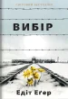 Вибір