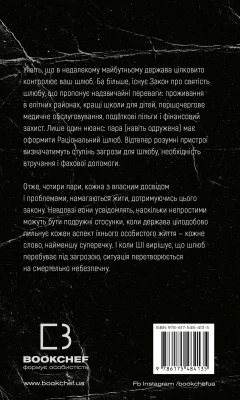 Задня сторона