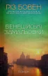 Венеційські замальовки