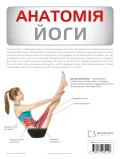 Анатомія йоги. Ілюстрований посібник - зображення 3